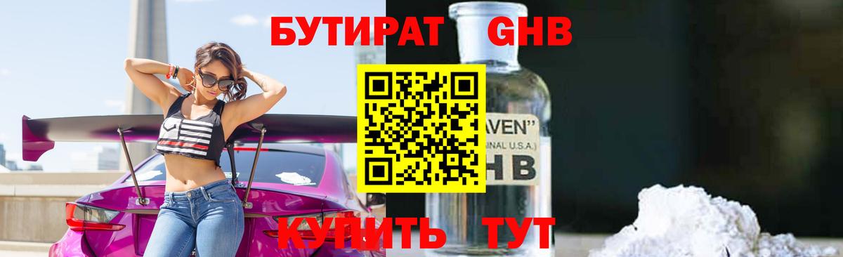 БУТИРАТ вода Избербаш