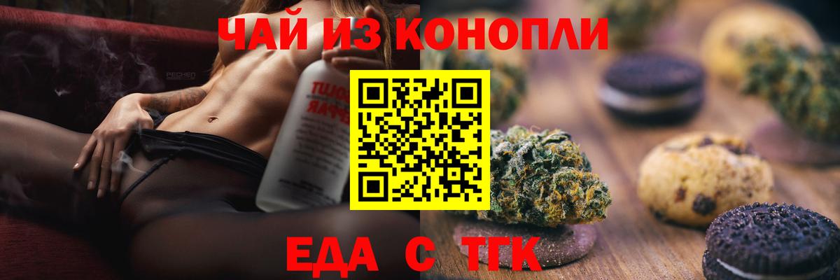 Избербаш  Печенье с ТГК конопля  Вход с VPN 