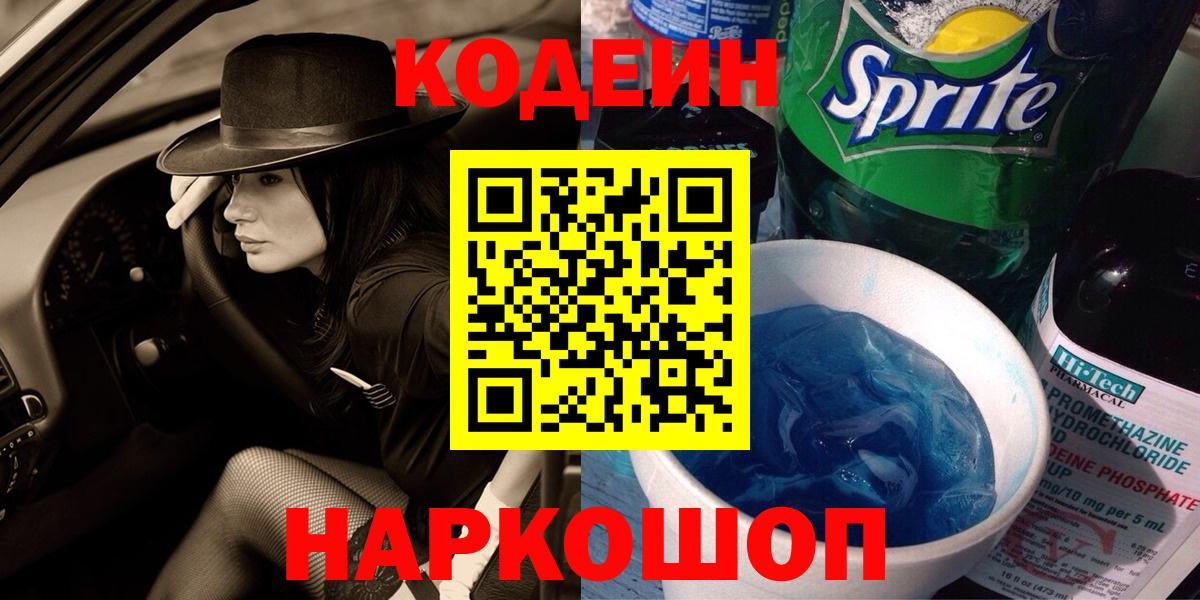 Codein напиток Lean (лин)  Вход с VPN  Избербаш  Codein напиток Lean (лин) 