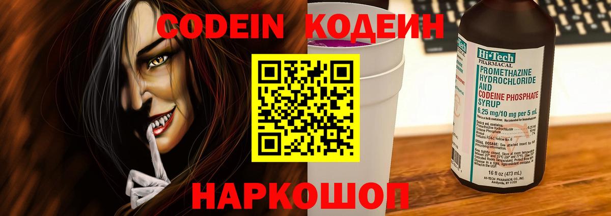 Кодеиновый сироп Lean Purple Drank Избербаш