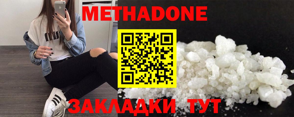 Метадон белоснежный  Метадон VHQ  Избербаш  Вход с VPN 