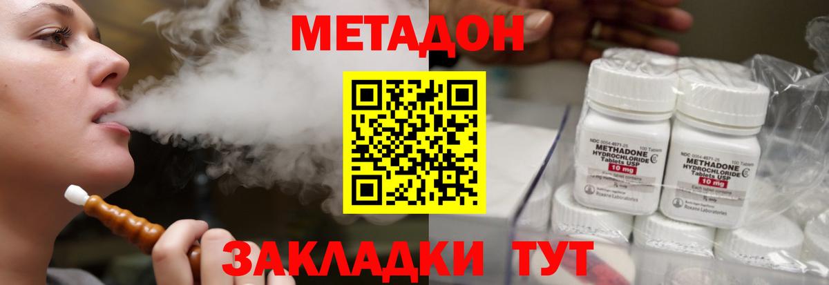Метадон methadone Избербаш