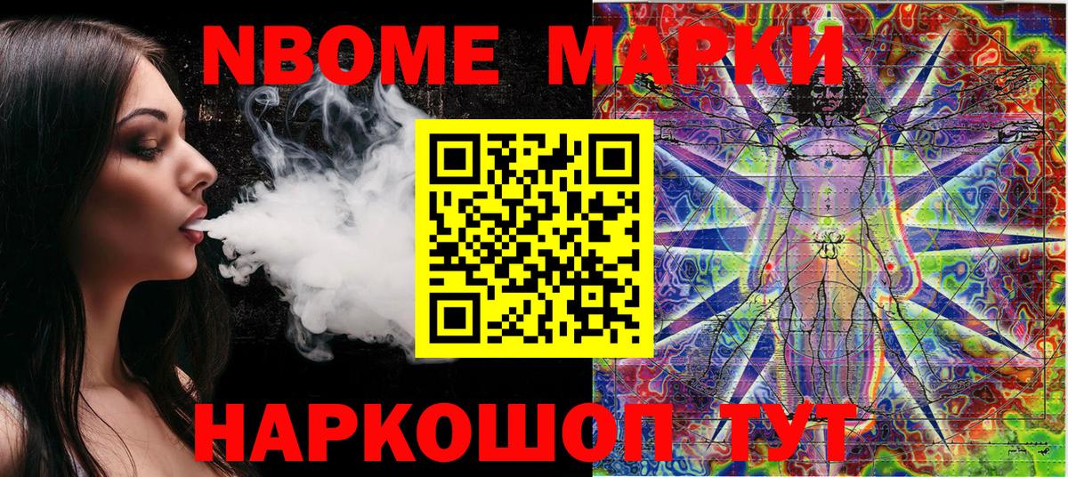 Марки NBOMe 1500мкг Избербаш