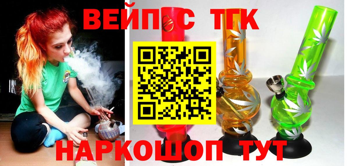 ТГК вейп Избербаш